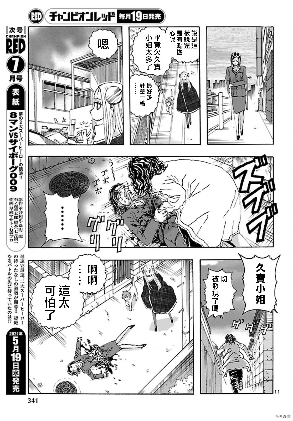 瘋狂怪醫芙蘭Ⅱ: 26話 - 第12页