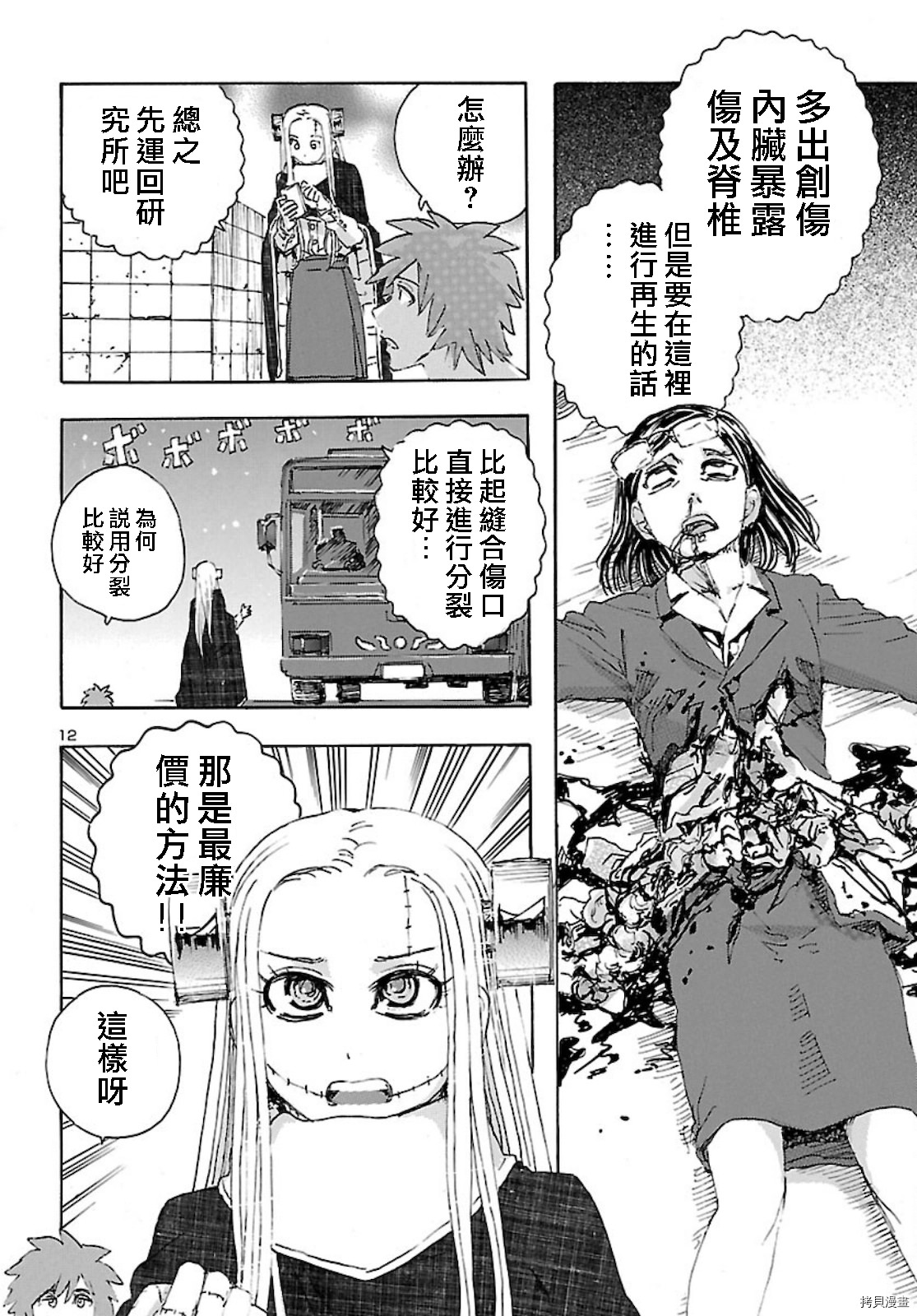 瘋狂怪醫芙蘭Ⅱ: 26話 - 第13页