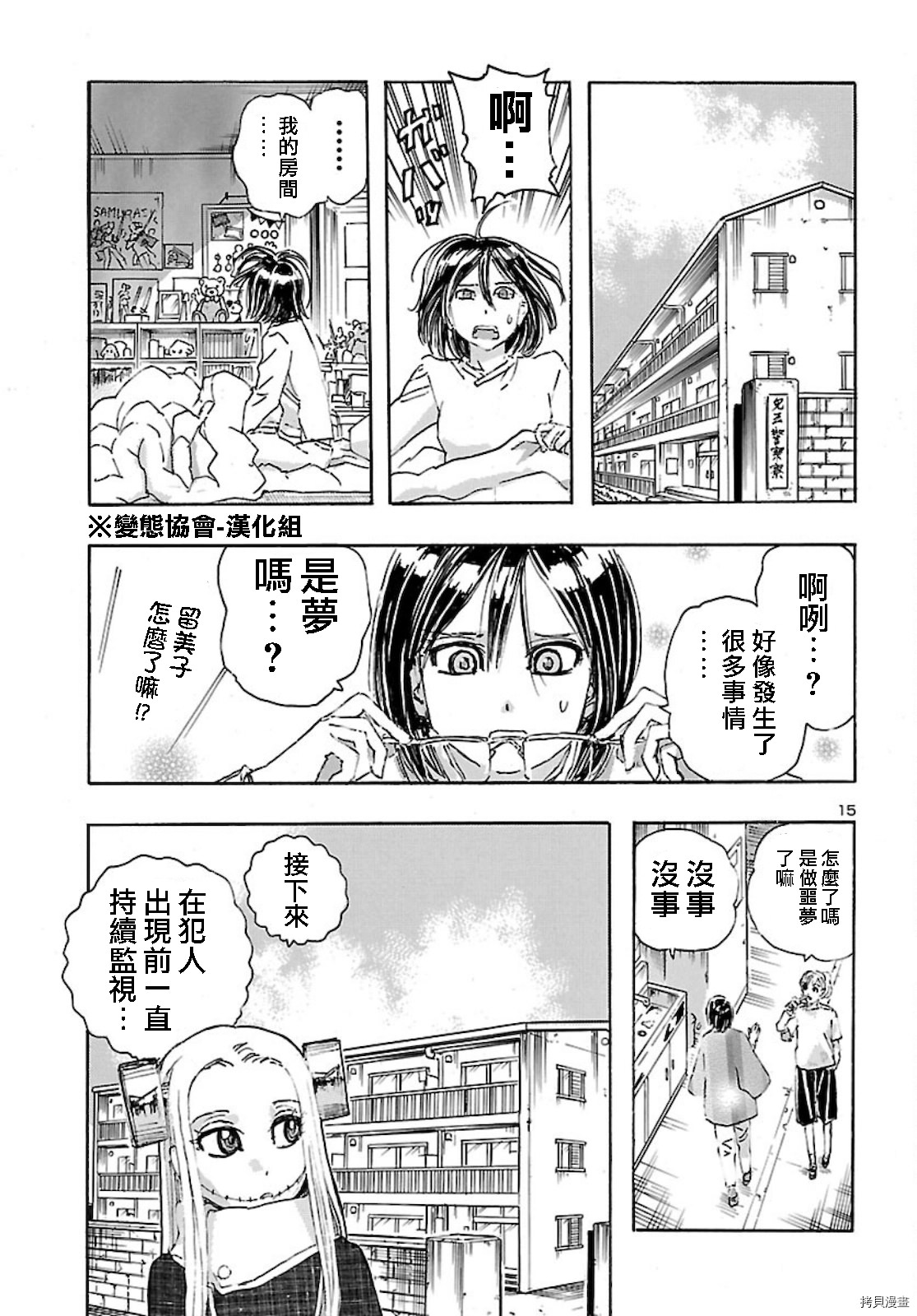 瘋狂怪醫芙蘭Ⅱ: 26話 - 第16页