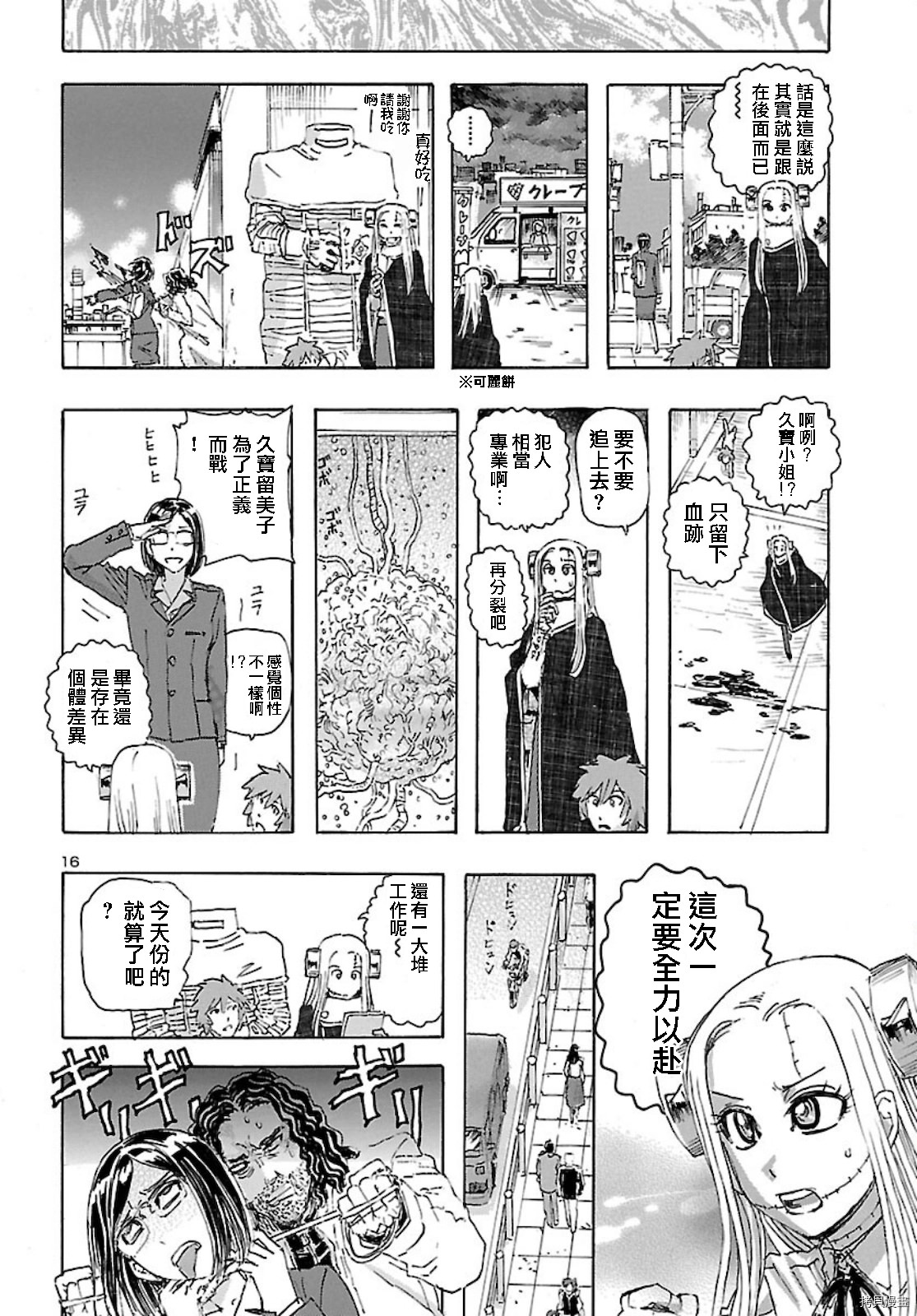 瘋狂怪醫芙蘭Ⅱ: 26話 - 第17页