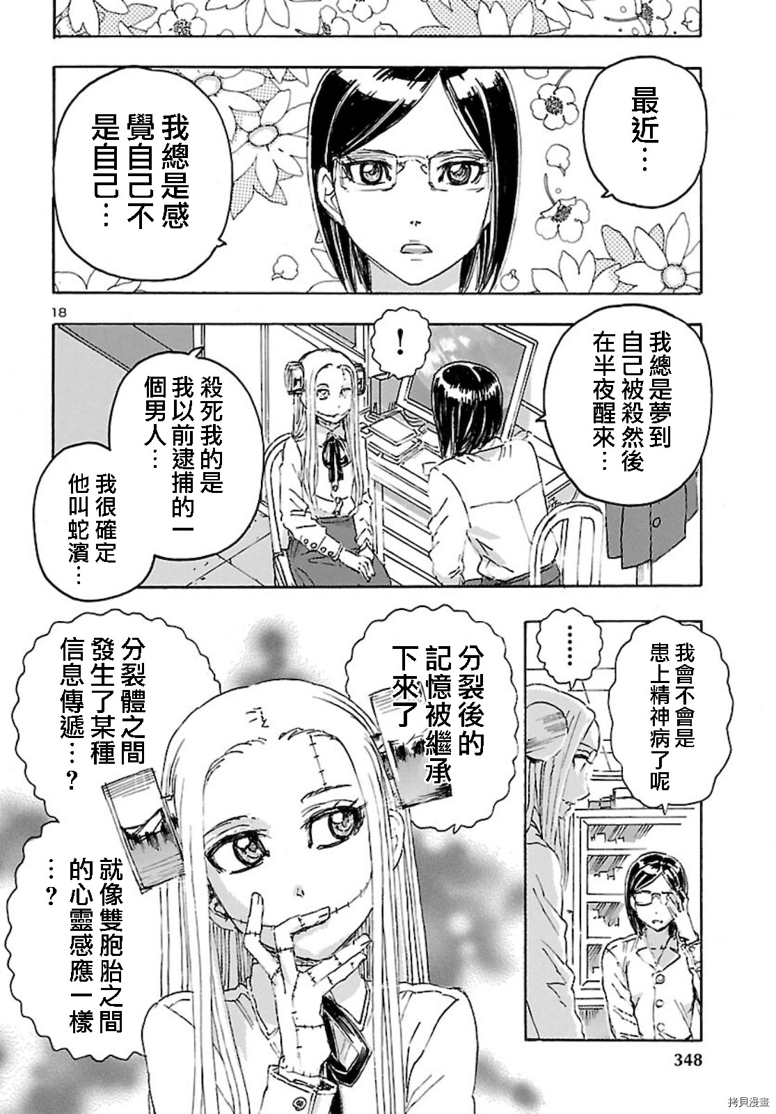 瘋狂怪醫芙蘭Ⅱ: 26話 - 第19页