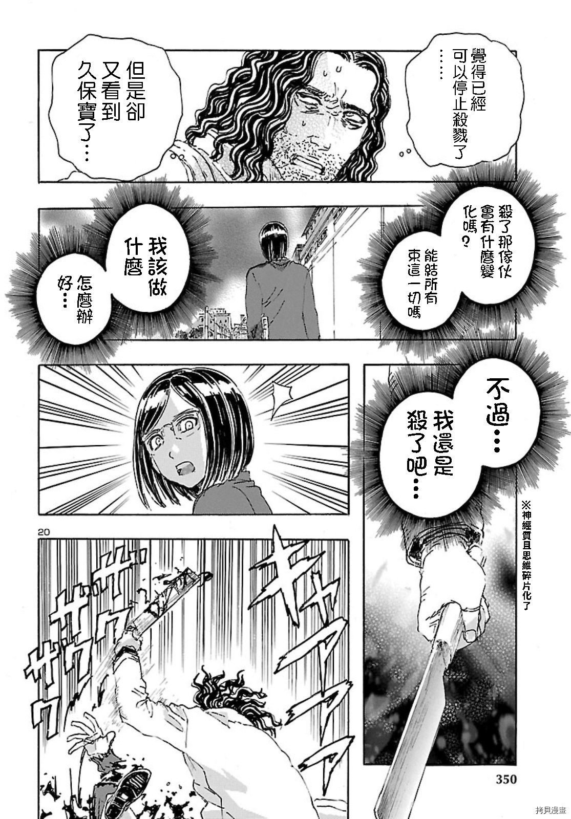 瘋狂怪醫芙蘭Ⅱ: 26話 - 第21页