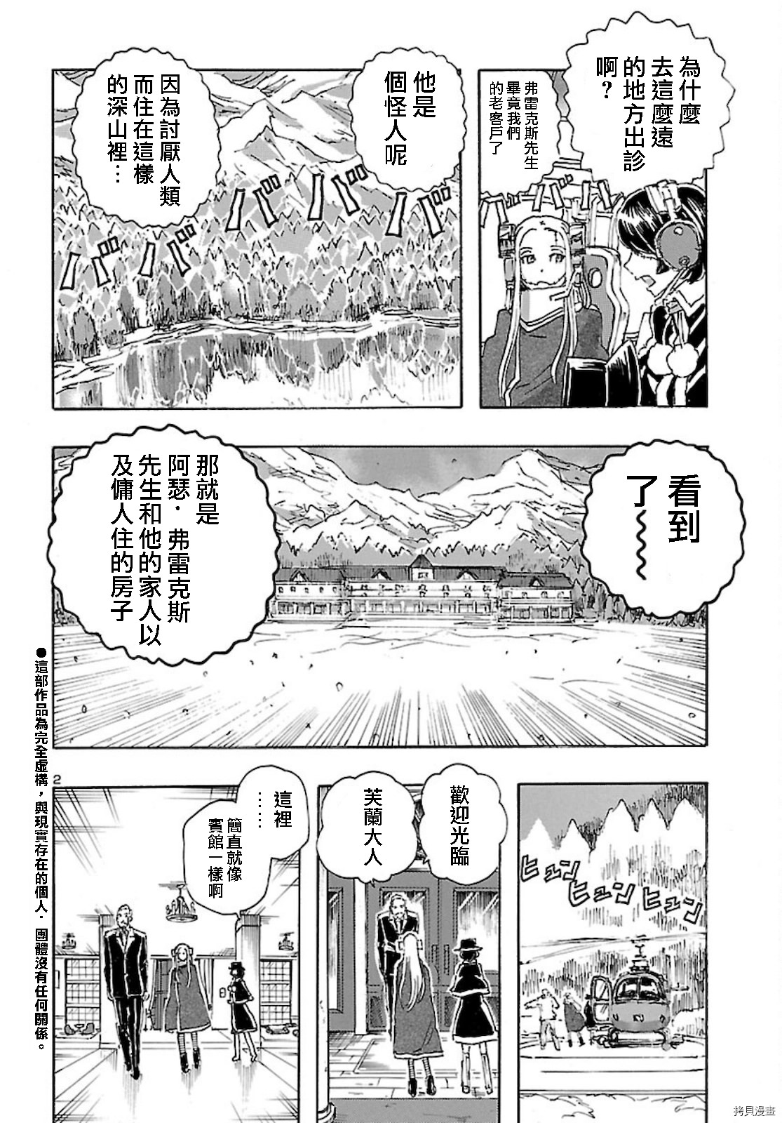 瘋狂怪醫芙蘭Ⅱ: 27話 - 第2页