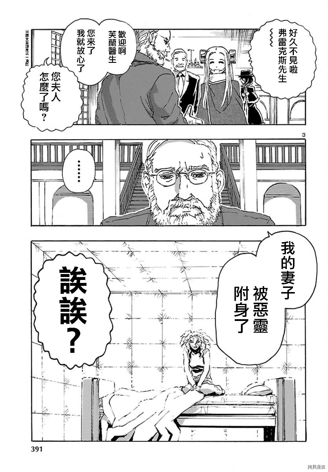 瘋狂怪醫芙蘭Ⅱ: 27話 - 第3页