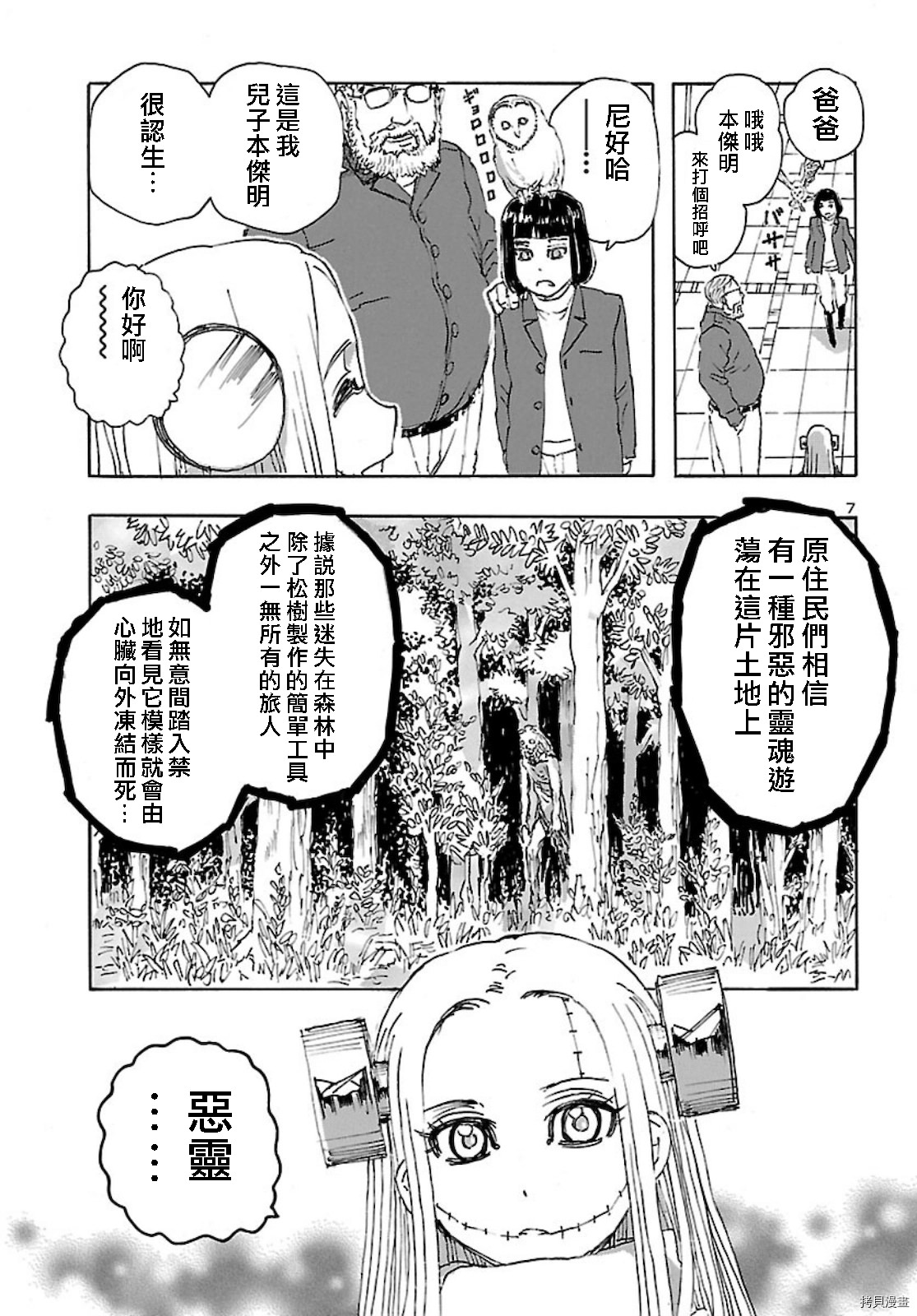 瘋狂怪醫芙蘭Ⅱ: 27話 - 第7页