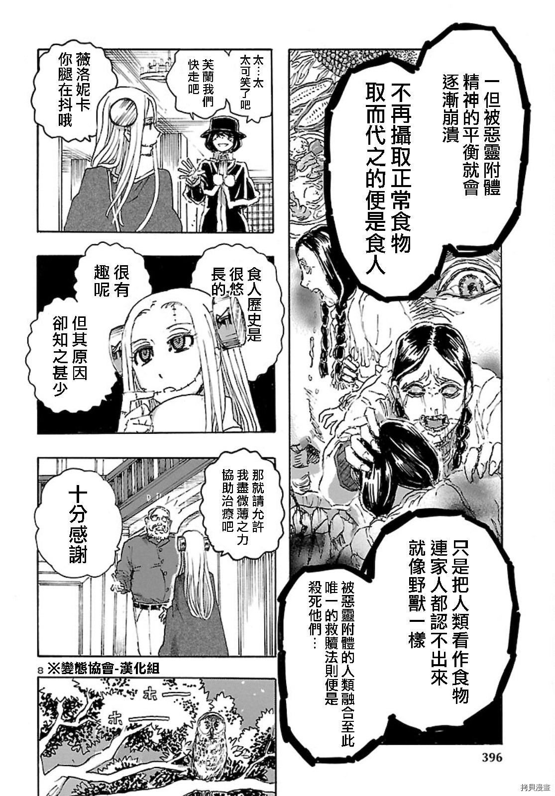 瘋狂怪醫芙蘭Ⅱ: 27話 - 第8页