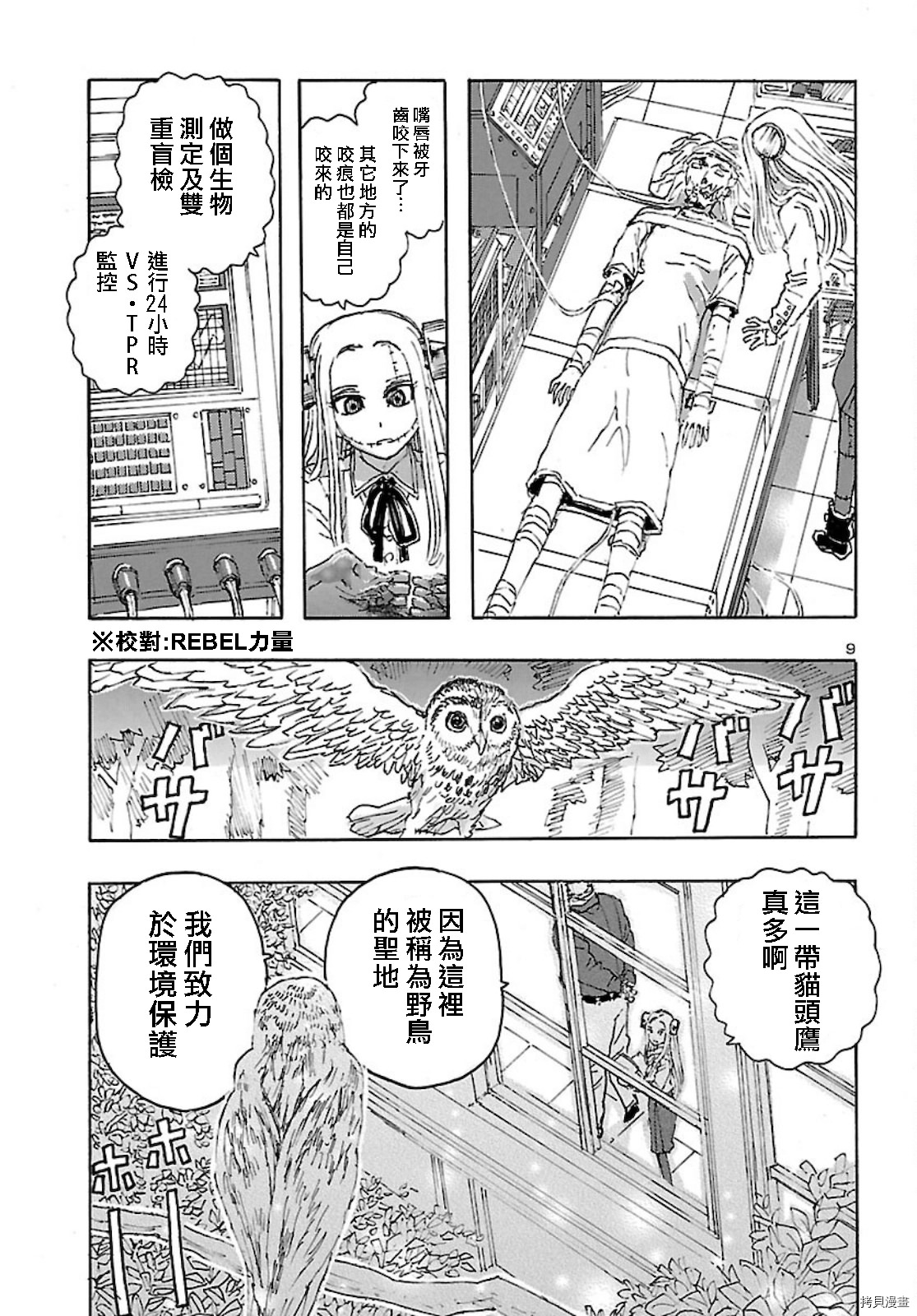 瘋狂怪醫芙蘭Ⅱ: 27話 - 第9页