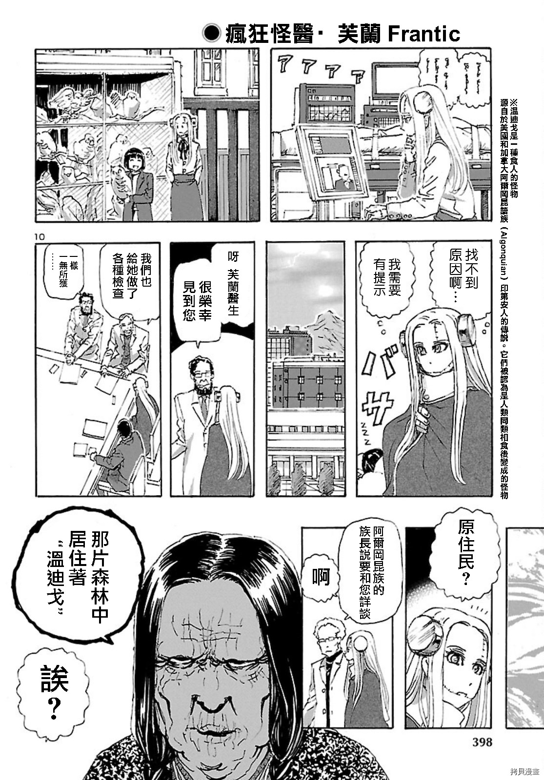 瘋狂怪醫芙蘭Ⅱ: 27話 - 第10页