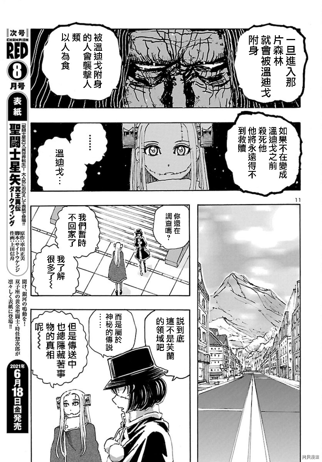 瘋狂怪醫芙蘭Ⅱ: 27話 - 第11页