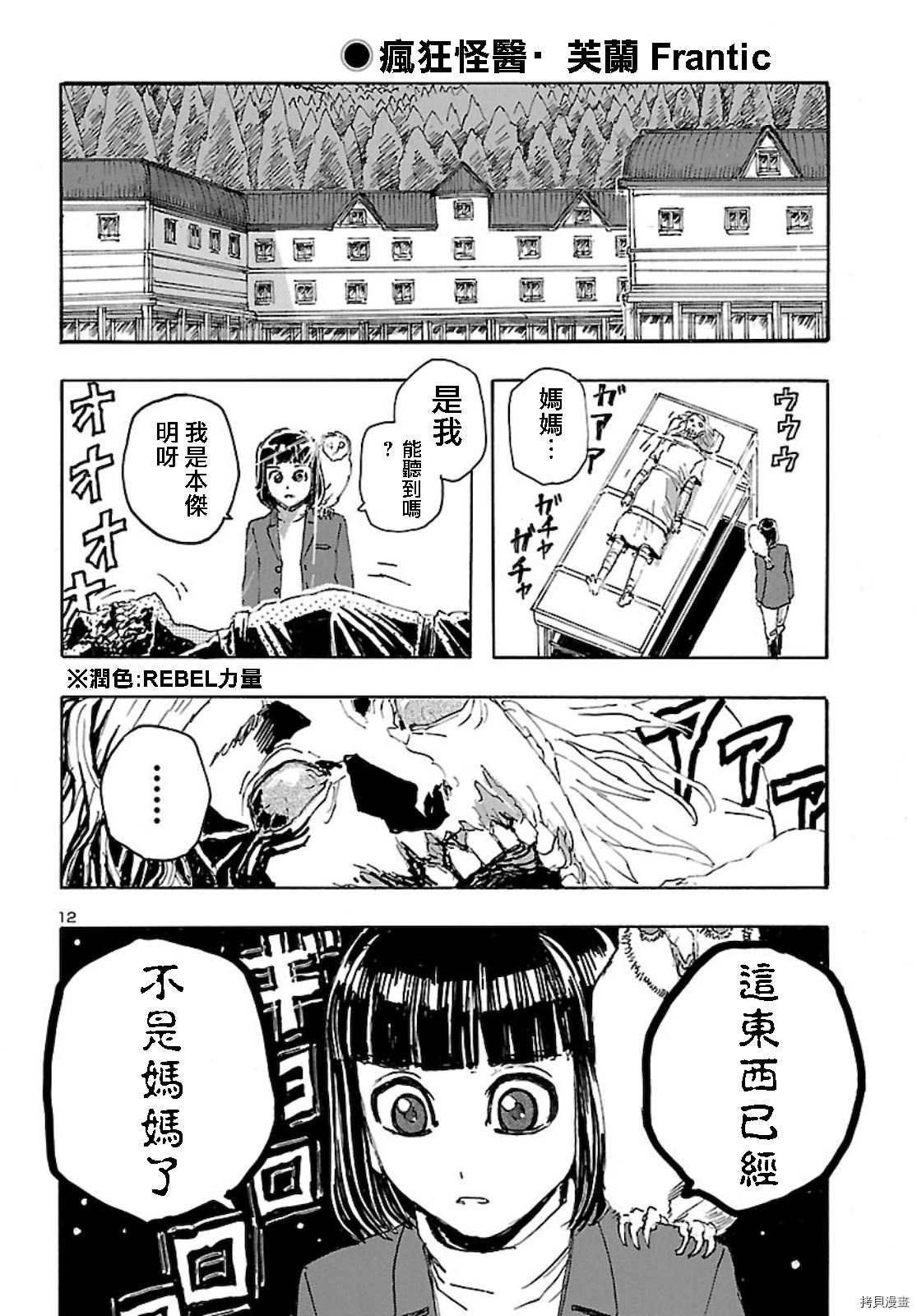 瘋狂怪醫芙蘭Ⅱ: 27話 - 第12页