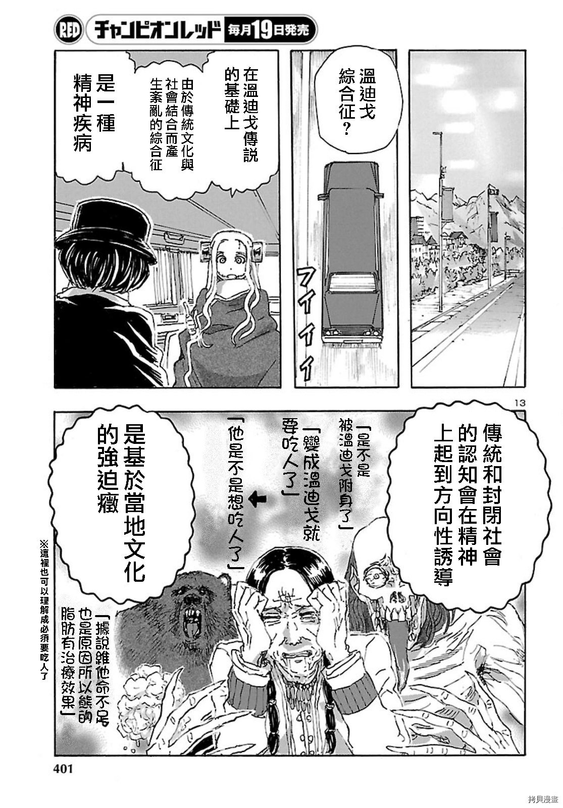 瘋狂怪醫芙蘭Ⅱ: 27話 - 第13页