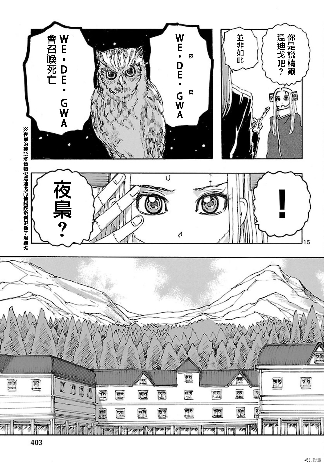 瘋狂怪醫芙蘭Ⅱ: 27話 - 第15页