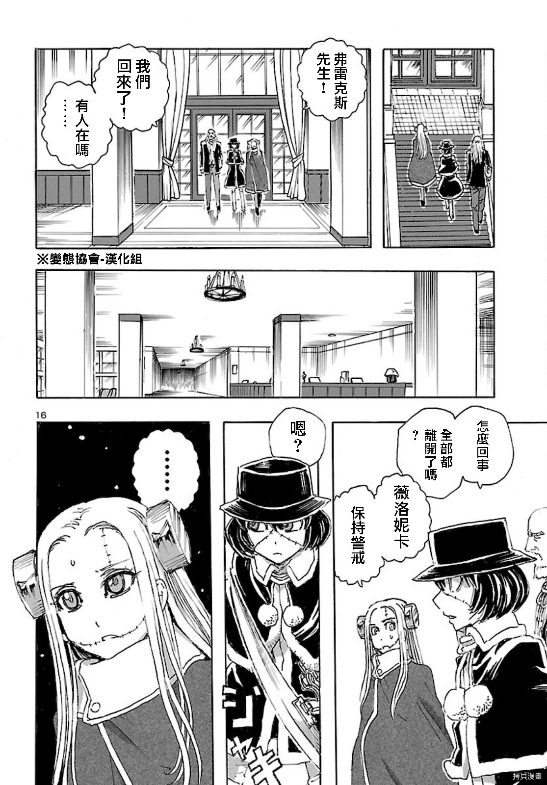 瘋狂怪醫芙蘭Ⅱ: 27話 - 第16页