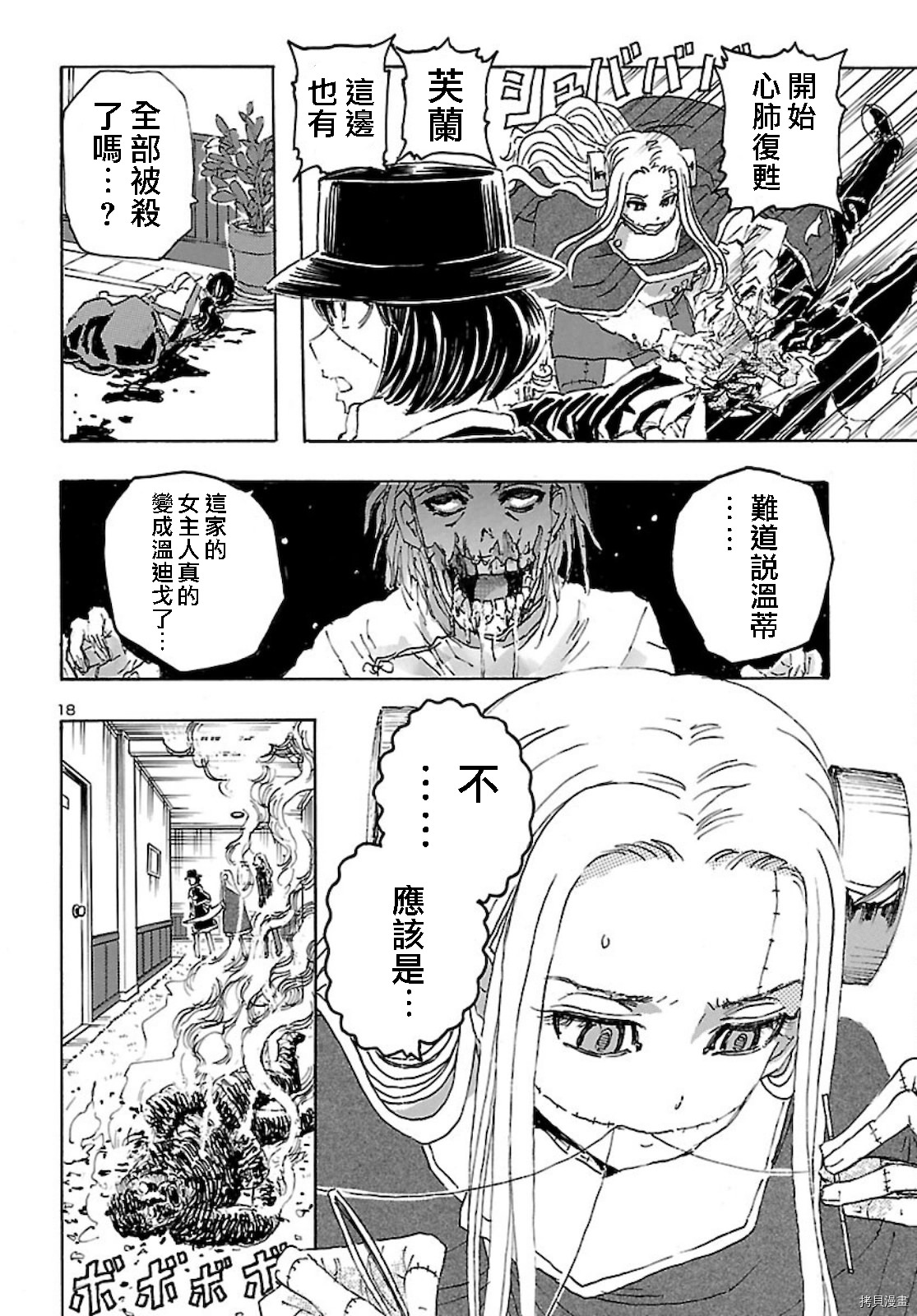 瘋狂怪醫芙蘭Ⅱ: 27話 - 第18页