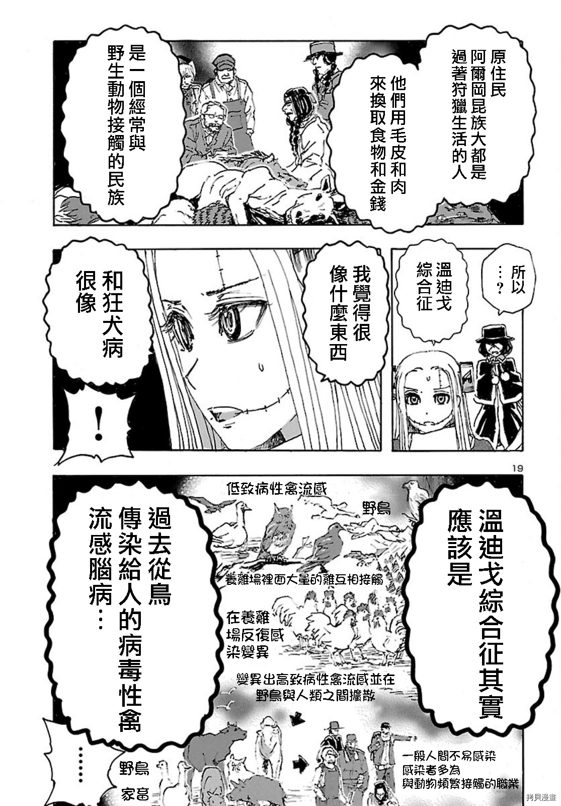 瘋狂怪醫芙蘭Ⅱ: 27話 - 第19页