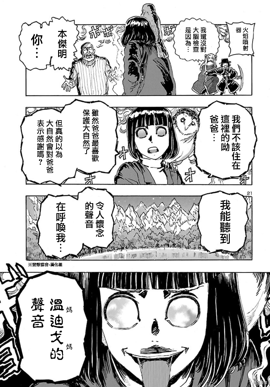 瘋狂怪醫芙蘭Ⅱ: 27話 - 第21页