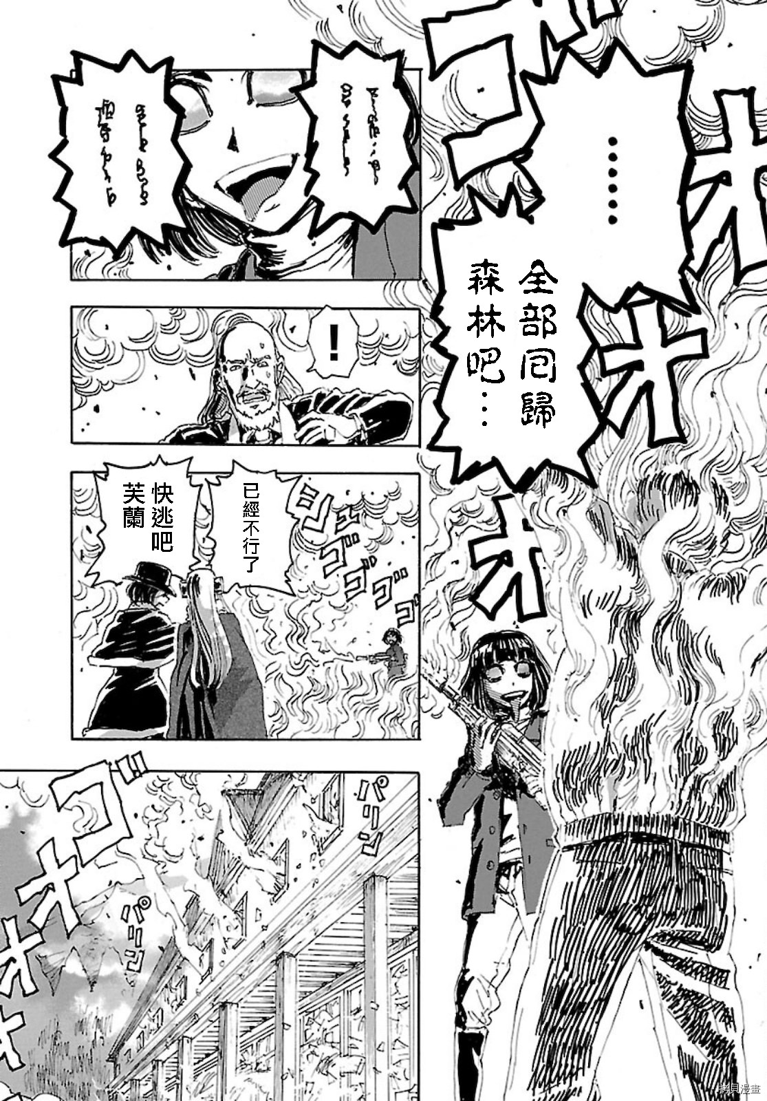 瘋狂怪醫芙蘭Ⅱ: 27話 - 第23页