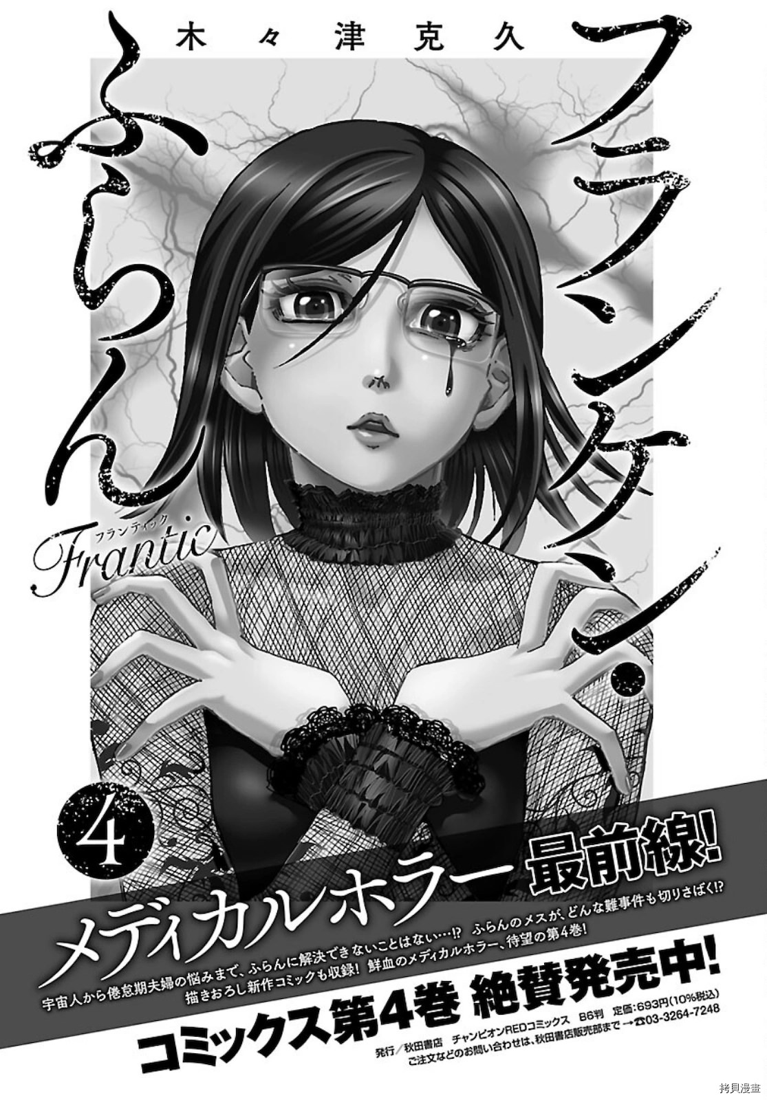 瘋狂怪醫芙蘭Ⅱ: 27話 - 第25页