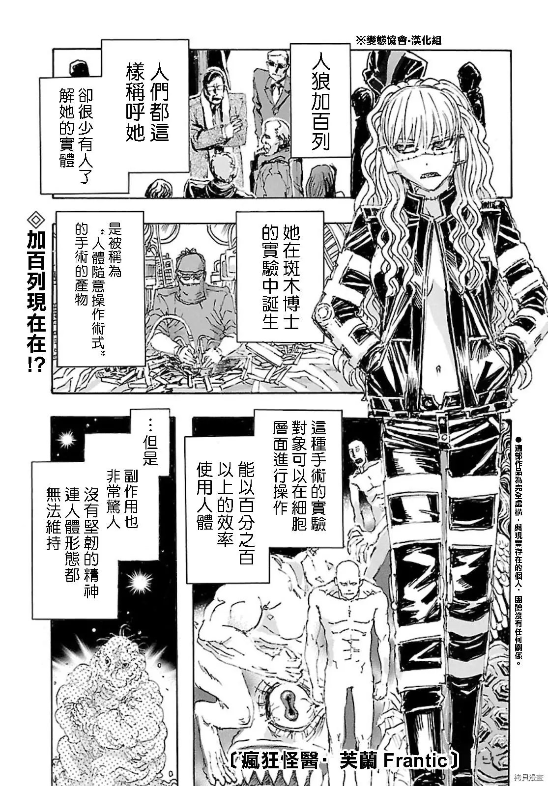 瘋狂怪醫芙蘭Ⅱ: 28話 - 第2页