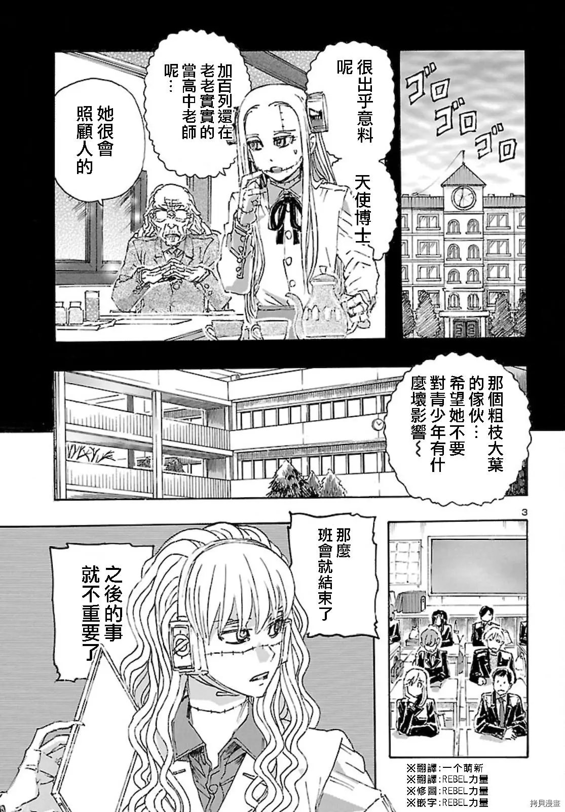 瘋狂怪醫芙蘭Ⅱ: 28話 - 第4页