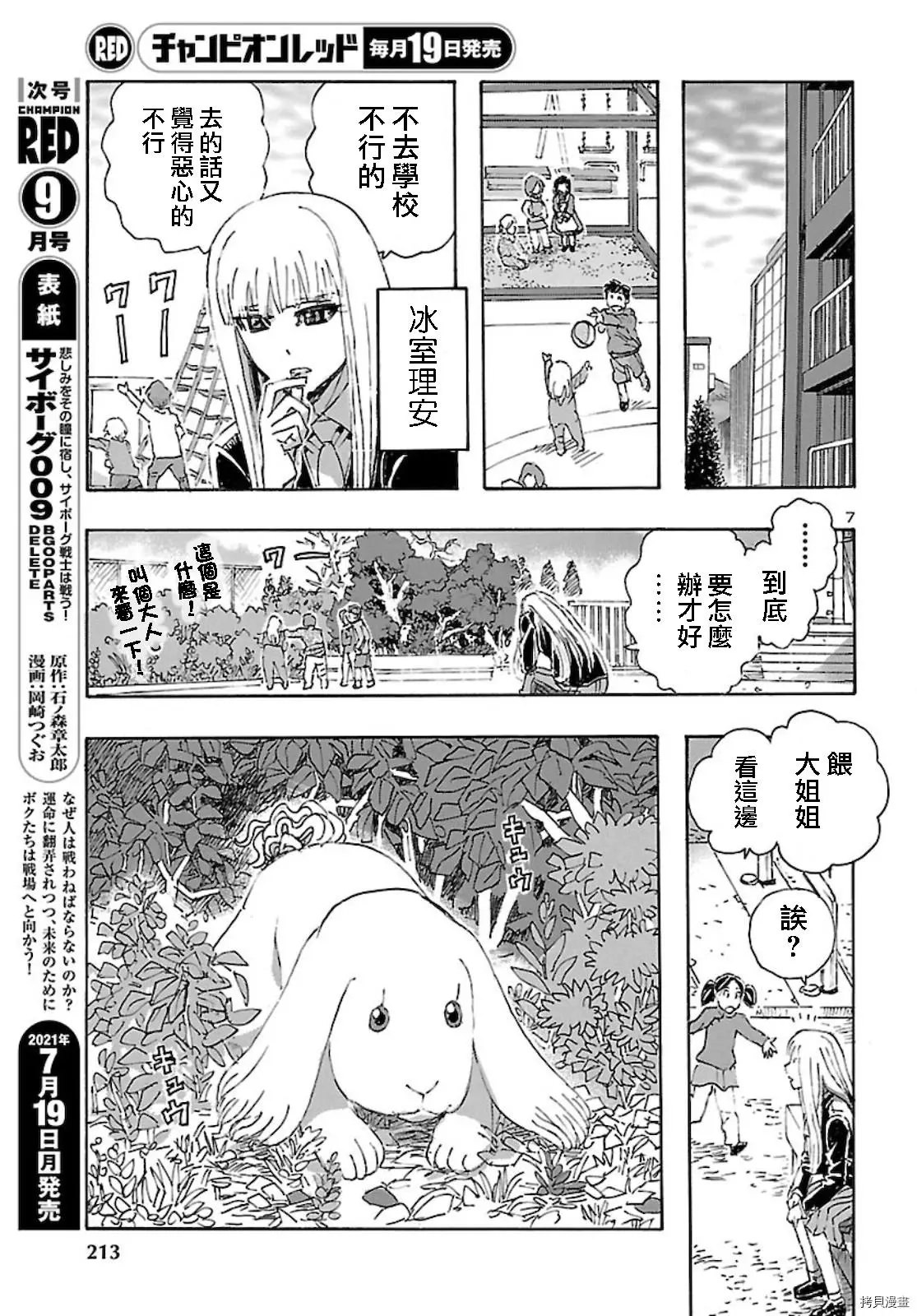 瘋狂怪醫芙蘭Ⅱ: 28話 - 第8页