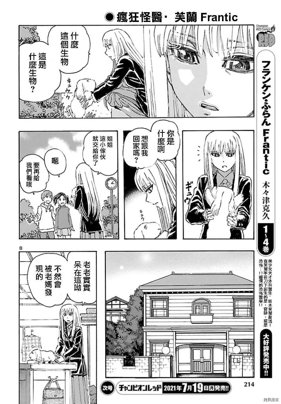 瘋狂怪醫芙蘭Ⅱ: 28話 - 第9页