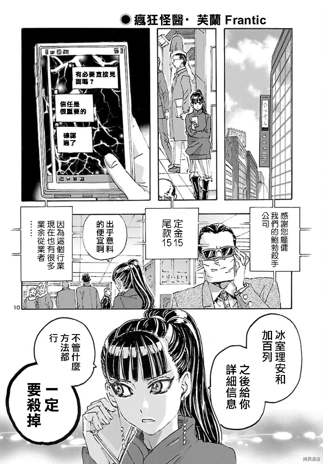 瘋狂怪醫芙蘭Ⅱ: 28話 - 第11页