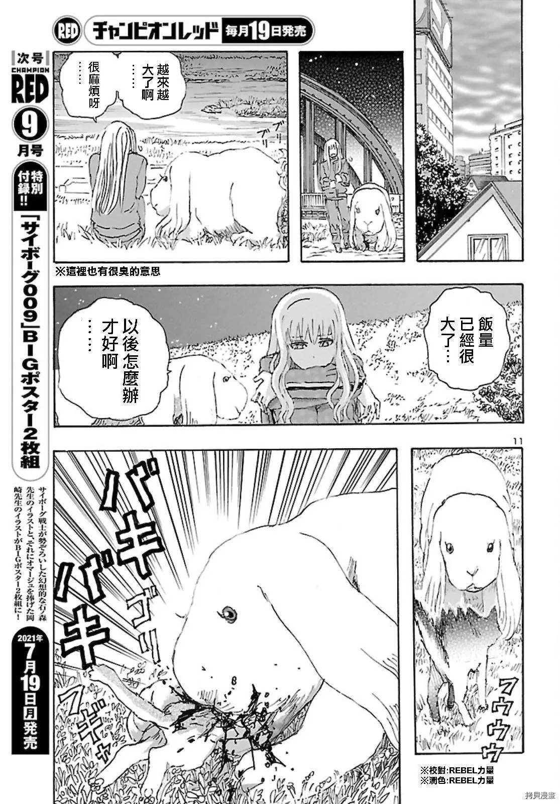 瘋狂怪醫芙蘭Ⅱ: 28話 - 第12页