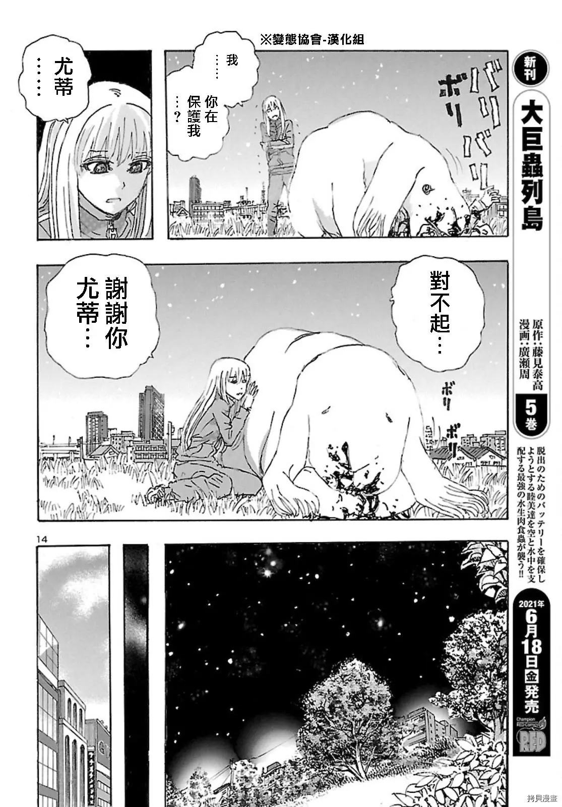 瘋狂怪醫芙蘭Ⅱ: 28話 - 第15页