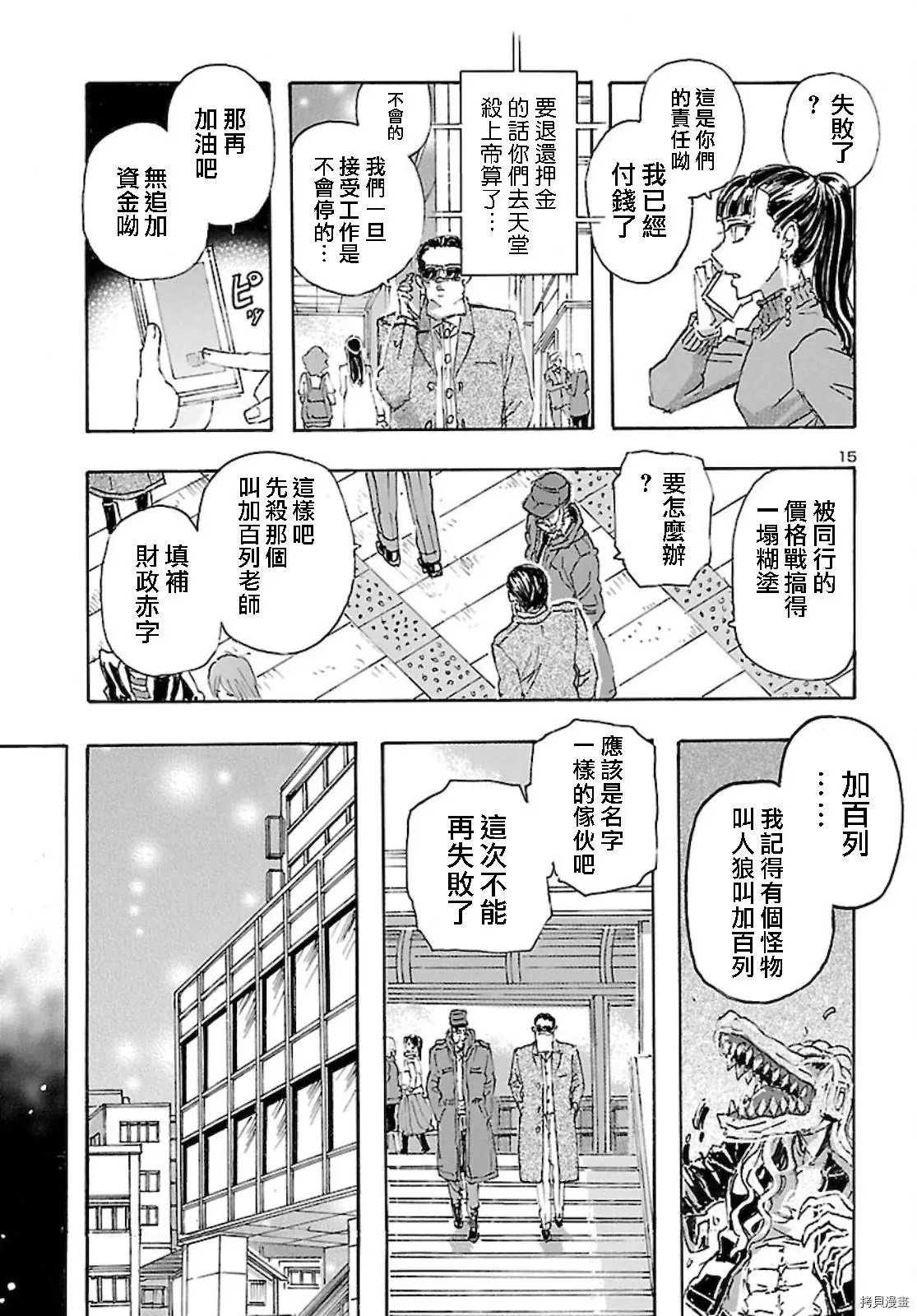 瘋狂怪醫芙蘭Ⅱ: 28話 - 第16页