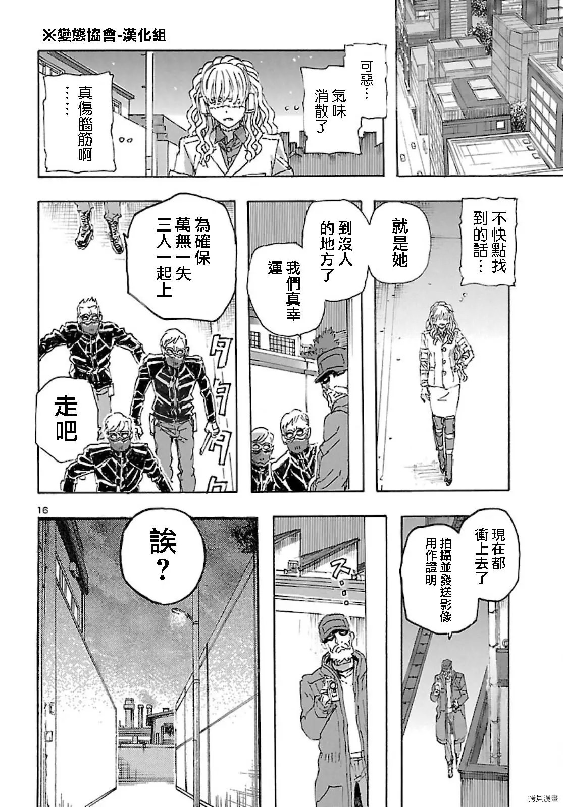 瘋狂怪醫芙蘭Ⅱ: 28話 - 第17页