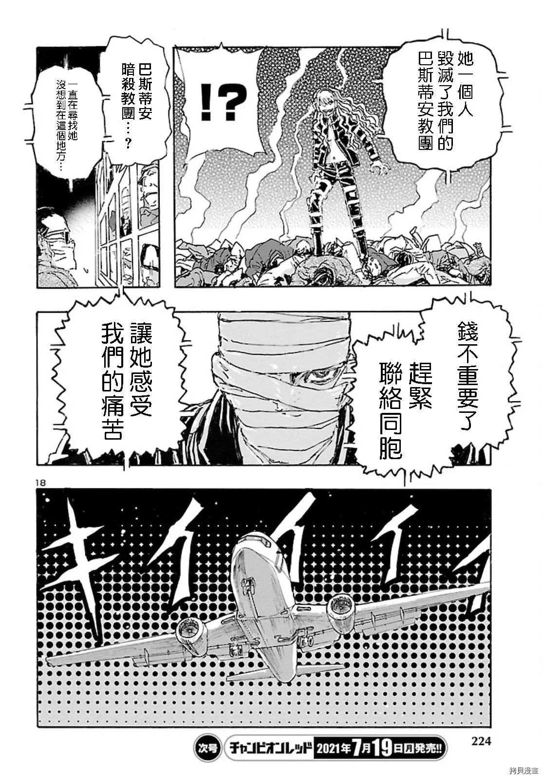 瘋狂怪醫芙蘭Ⅱ: 28話 - 第19页