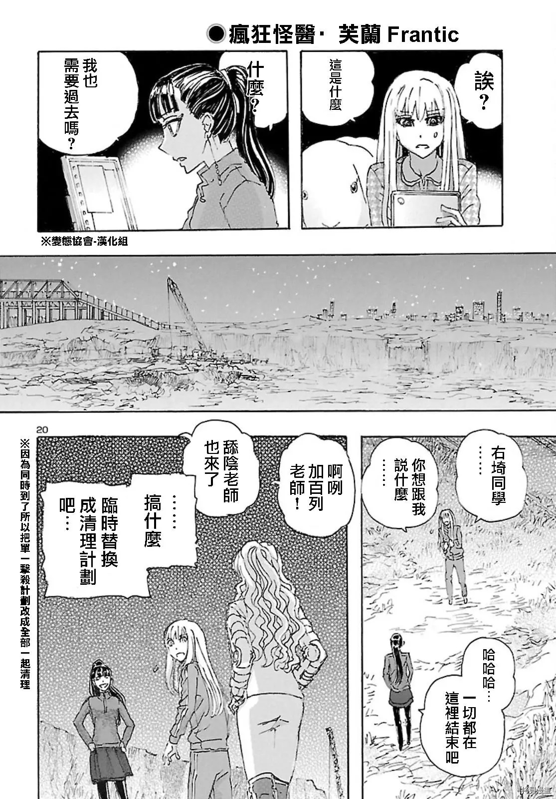 瘋狂怪醫芙蘭Ⅱ: 28話 - 第21页