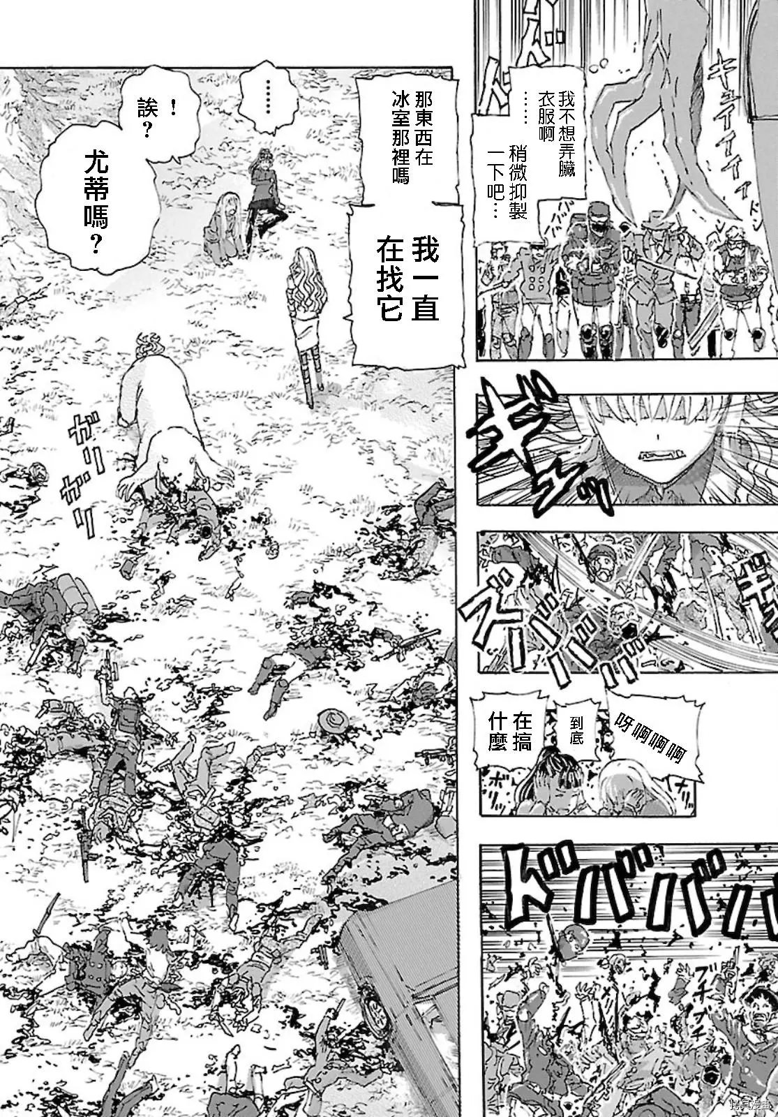 瘋狂怪醫芙蘭Ⅱ: 28話 - 第23页