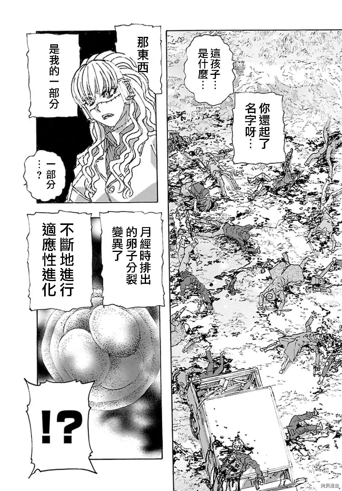 瘋狂怪醫芙蘭Ⅱ: 28話 - 第24页