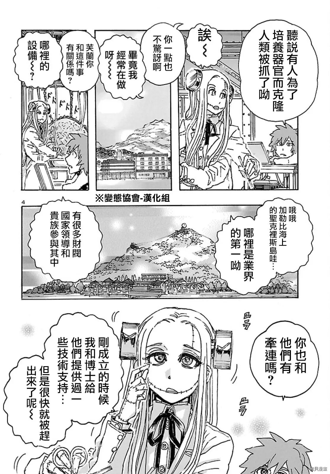 瘋狂怪醫芙蘭Ⅱ: 29話 - 第5页