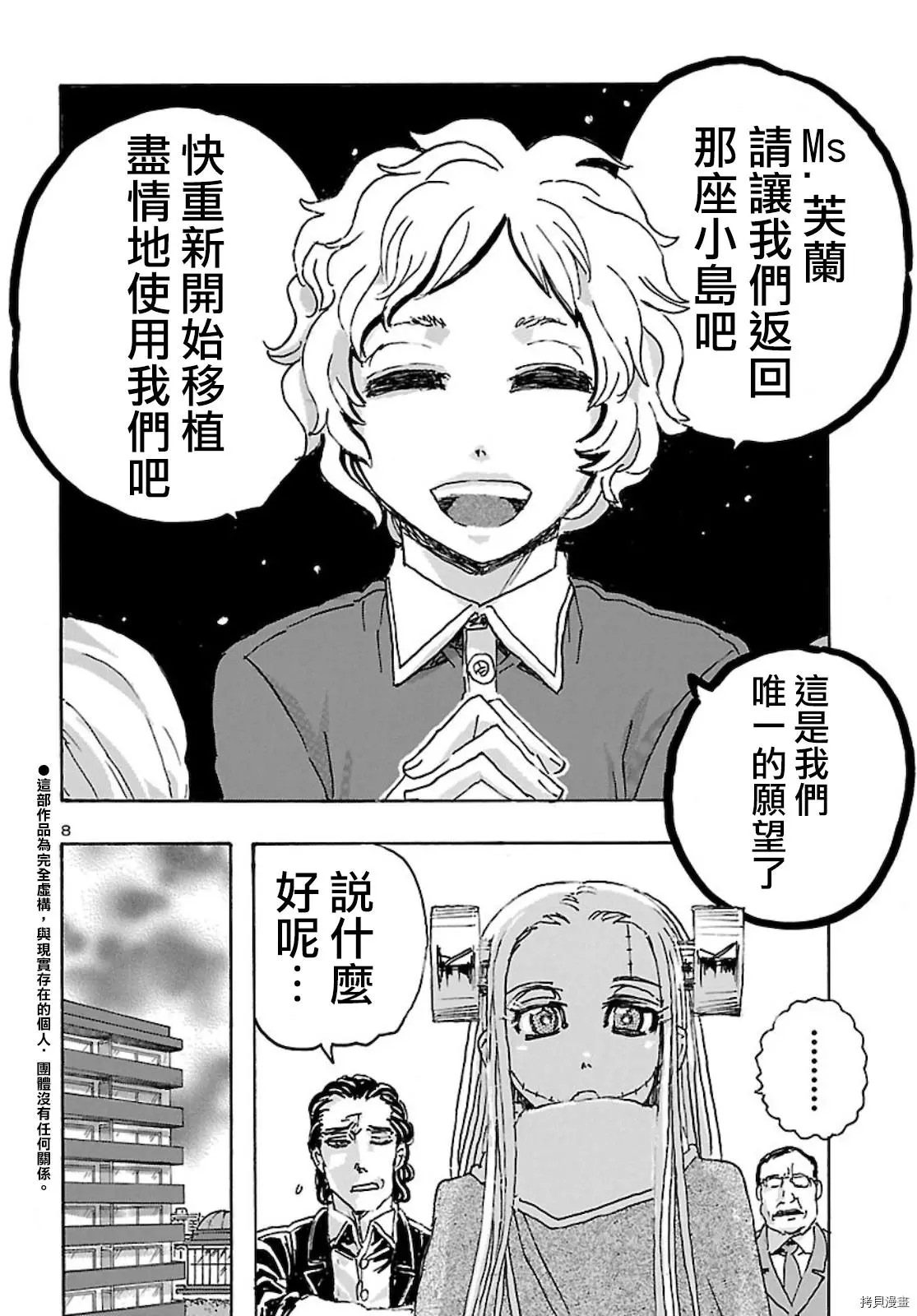 瘋狂怪醫芙蘭Ⅱ: 29話 - 第9页