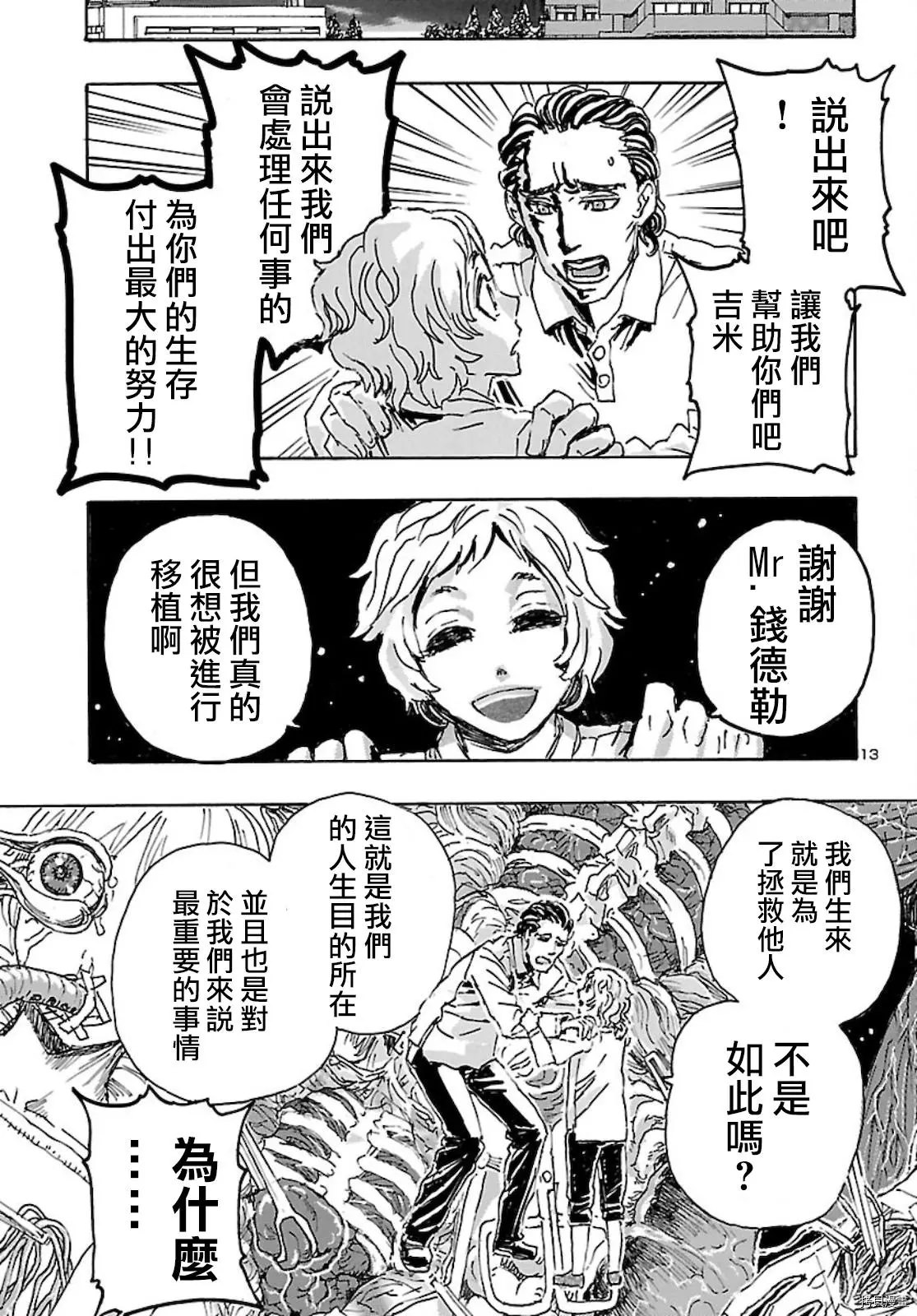 瘋狂怪醫芙蘭Ⅱ: 29話 - 第14页