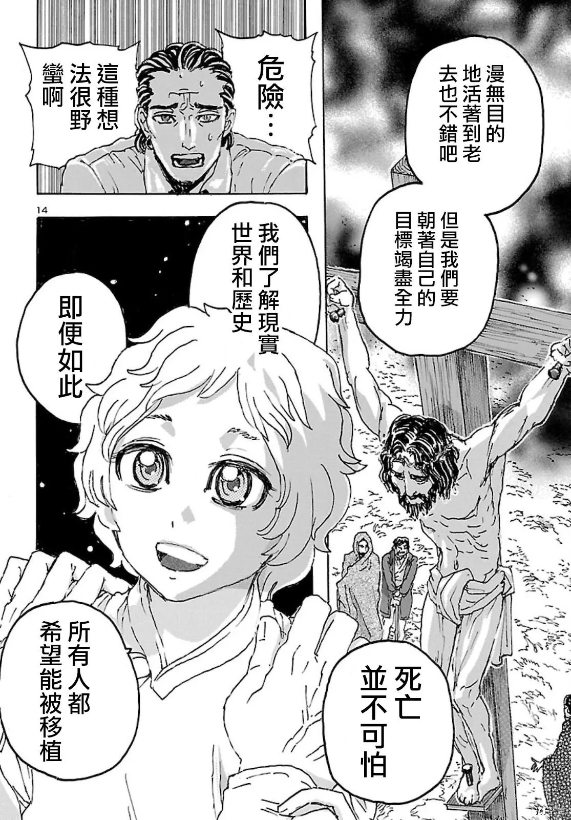 瘋狂怪醫芙蘭Ⅱ: 29話 - 第15页