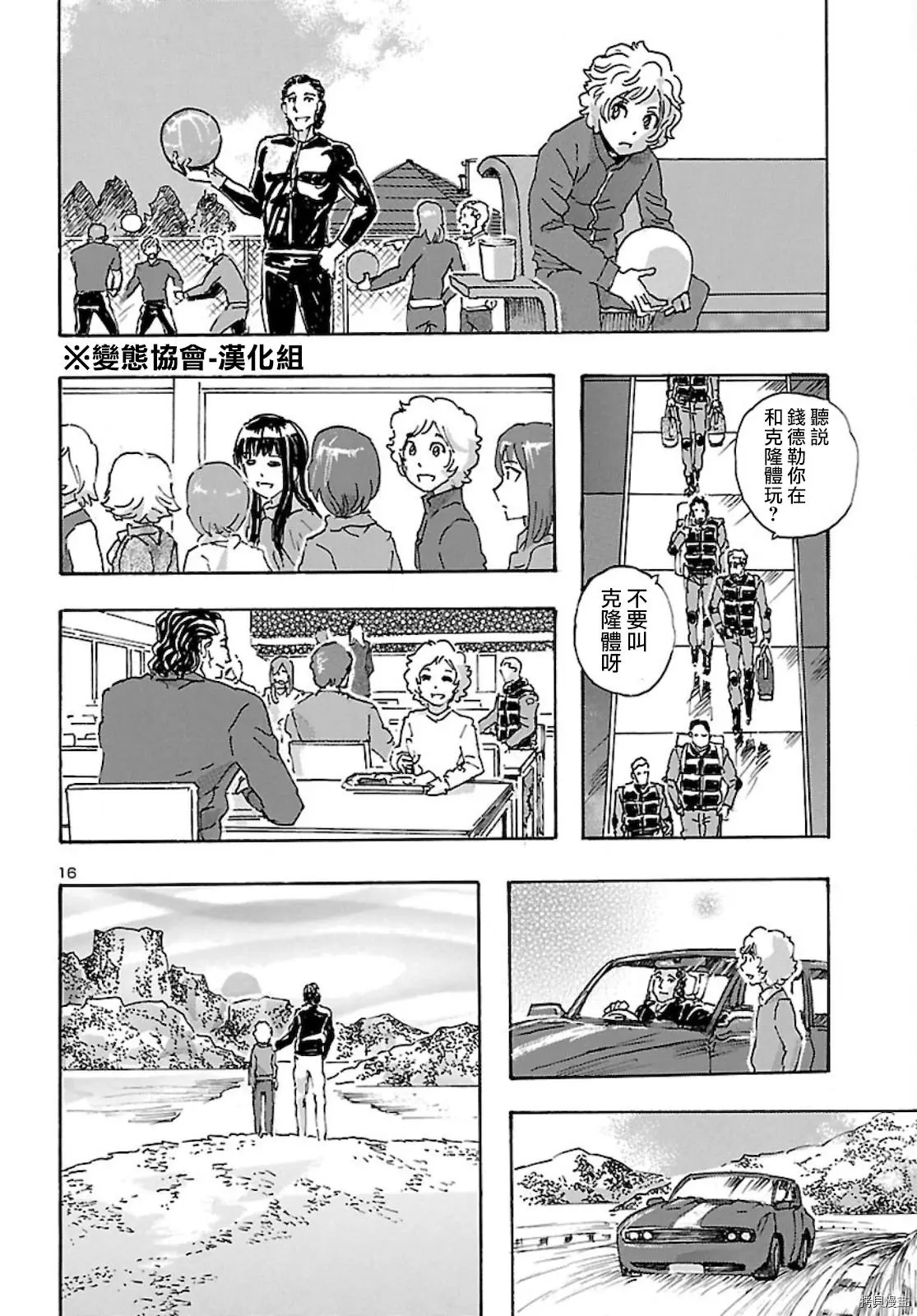 瘋狂怪醫芙蘭Ⅱ: 29話 - 第17页