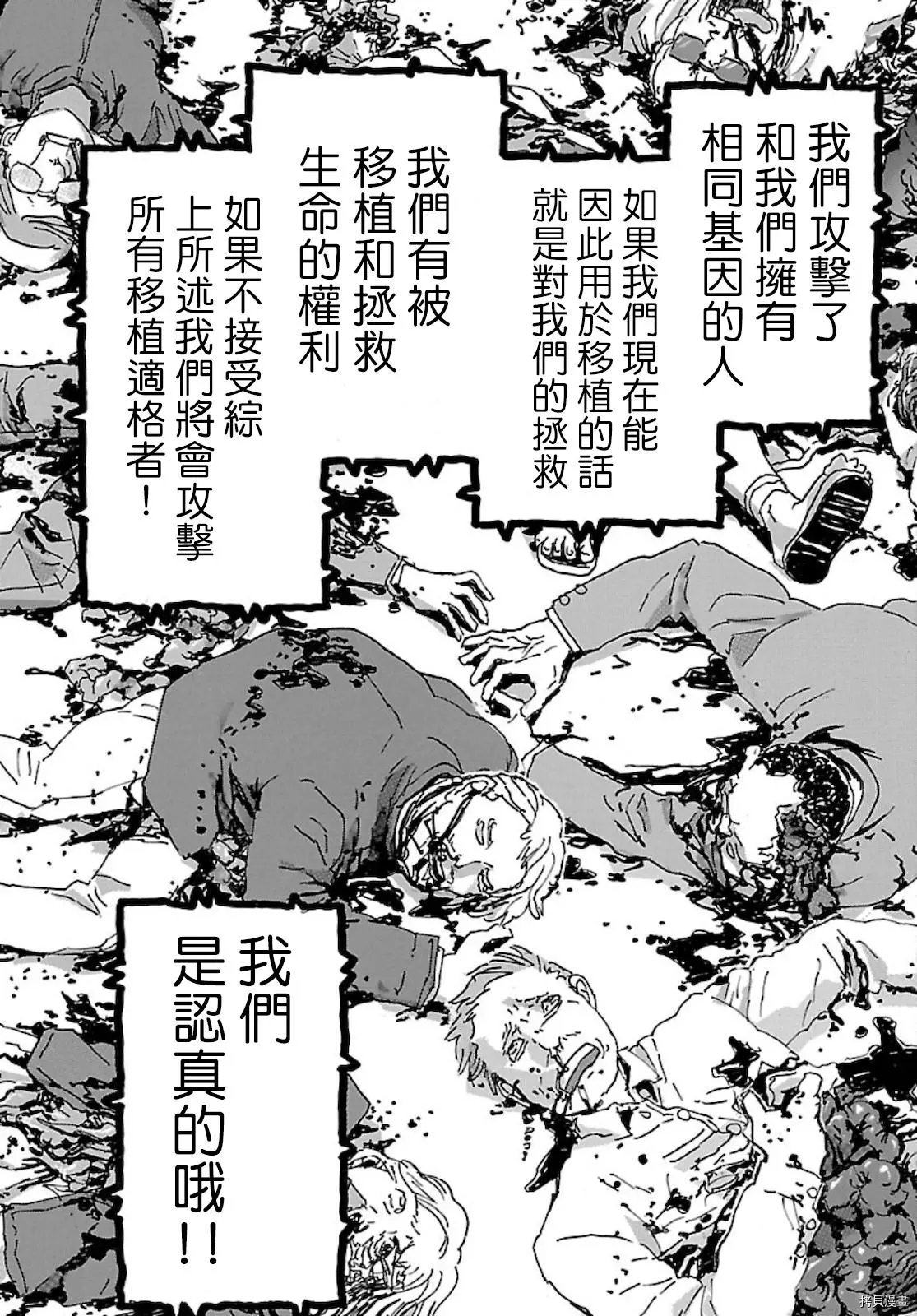 瘋狂怪醫芙蘭Ⅱ: 29話 - 第24页