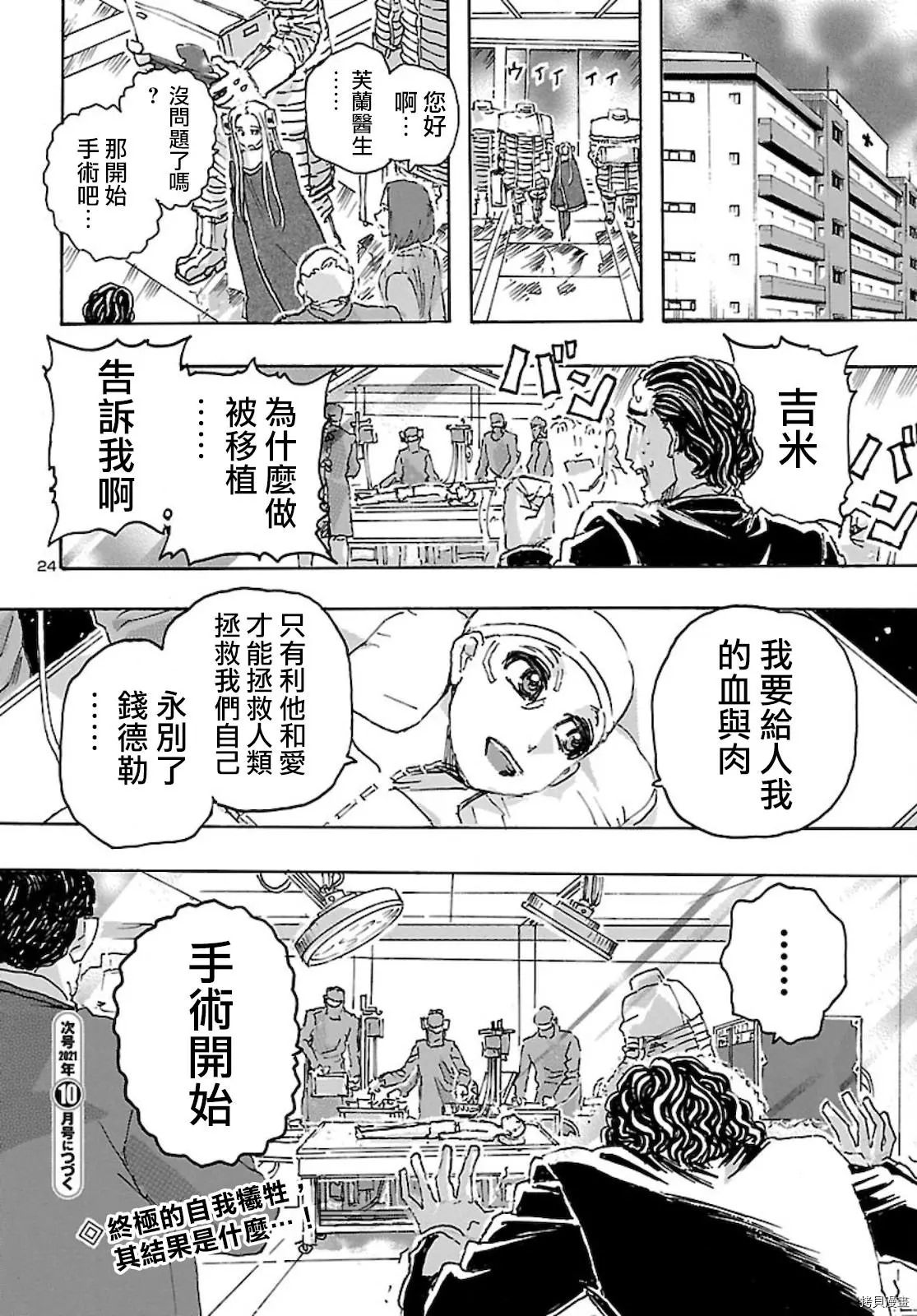 瘋狂怪醫芙蘭Ⅱ: 29話 - 第25页