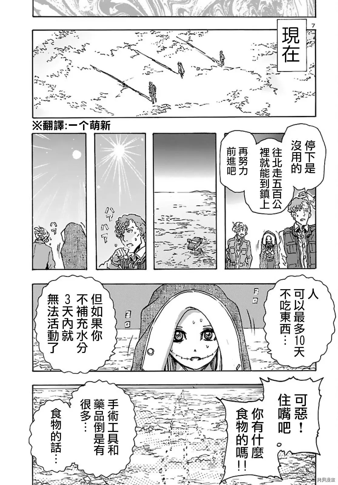 瘋狂怪醫芙蘭Ⅱ: 30話 - 第7页