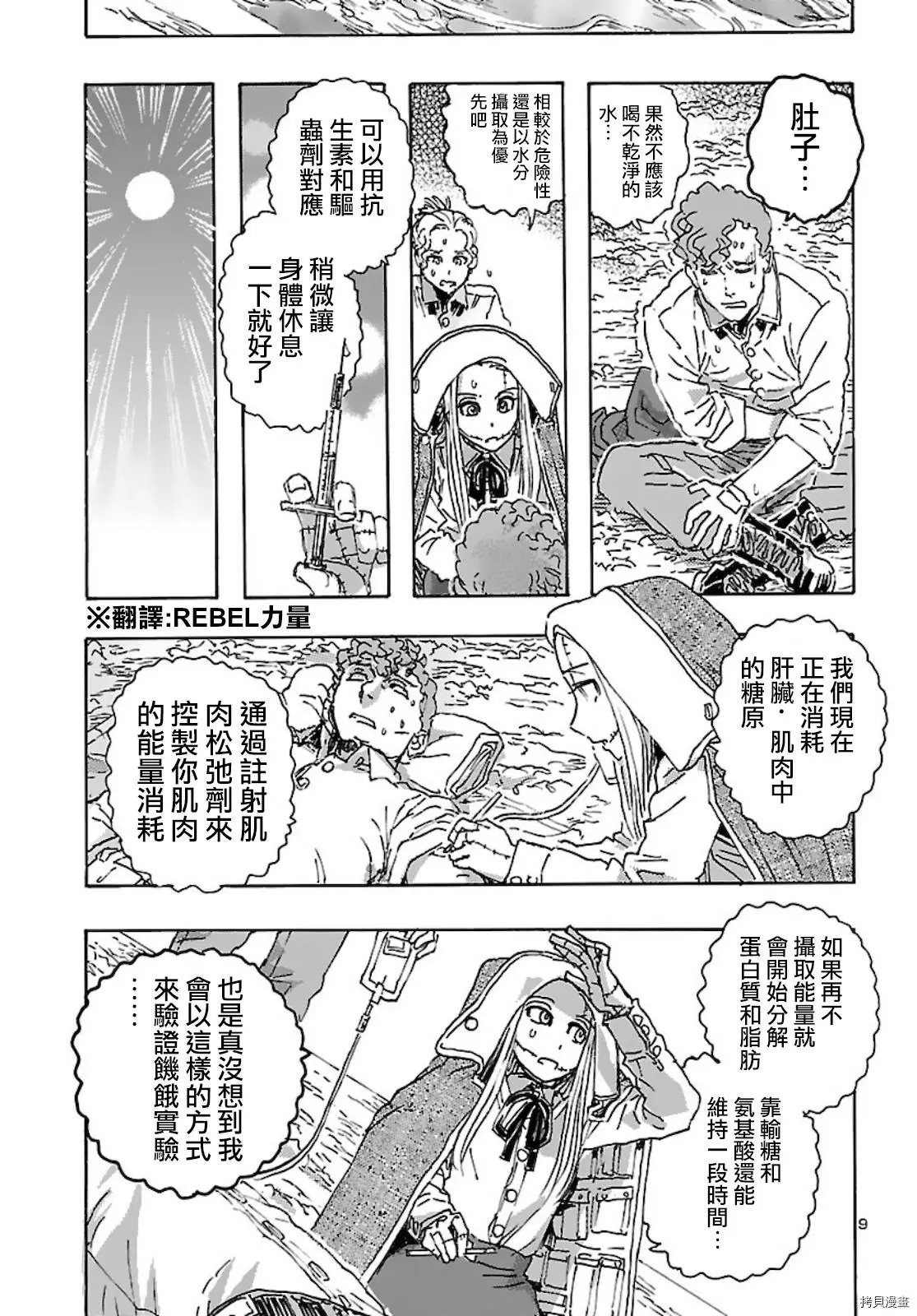 瘋狂怪醫芙蘭Ⅱ: 30話 - 第9页