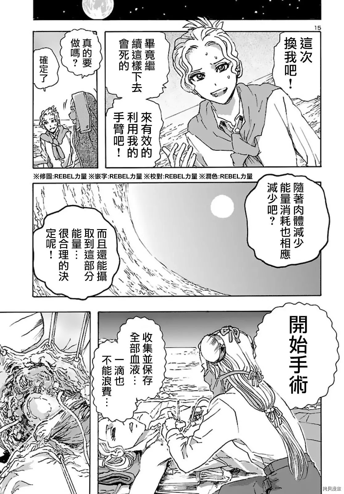 瘋狂怪醫芙蘭Ⅱ: 30話 - 第15页