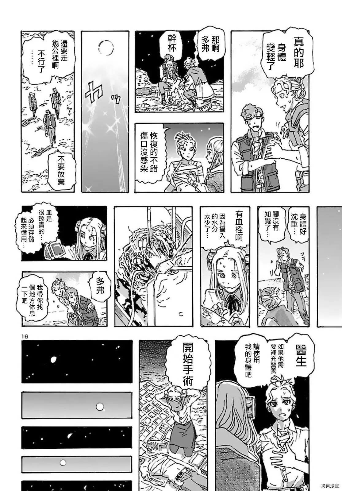 瘋狂怪醫芙蘭Ⅱ: 30話 - 第16页