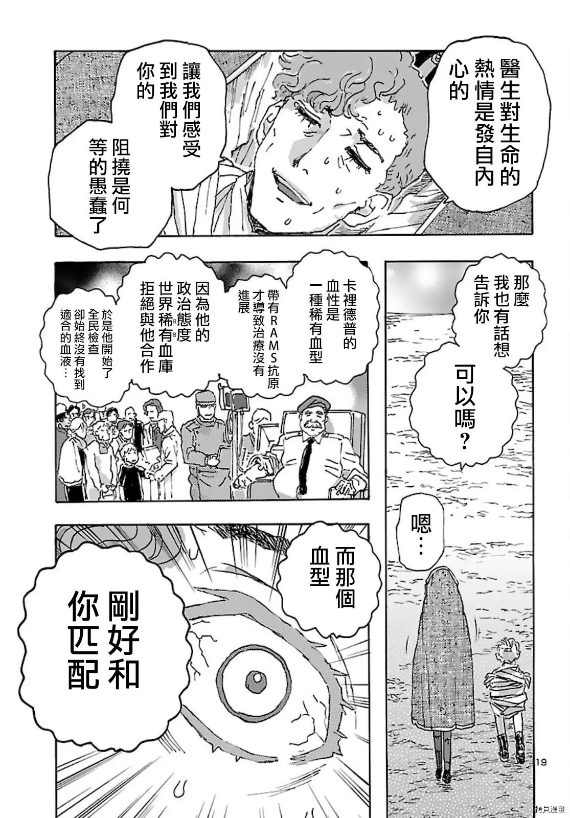 瘋狂怪醫芙蘭Ⅱ: 30話 - 第19页