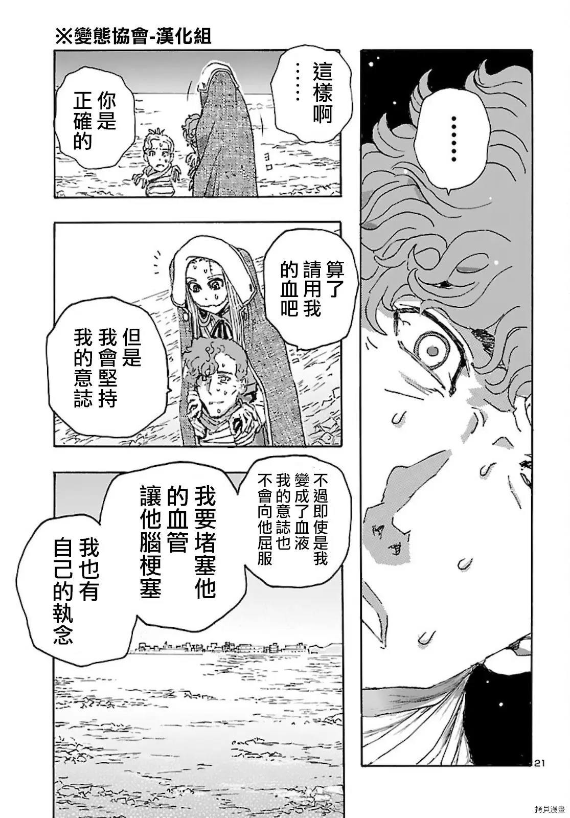 瘋狂怪醫芙蘭Ⅱ: 30話 - 第21页