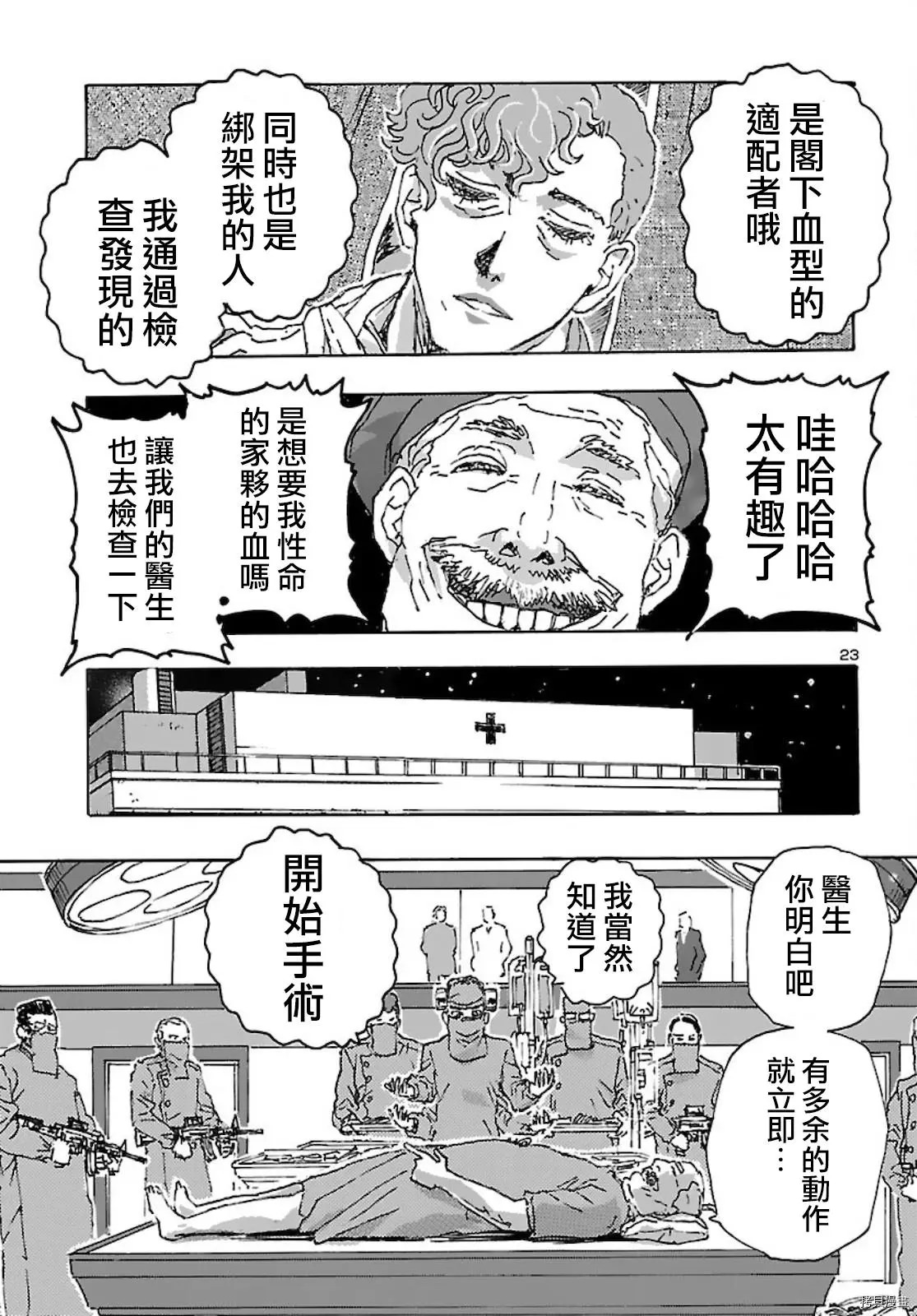 瘋狂怪醫芙蘭Ⅱ: 30話 - 第23页