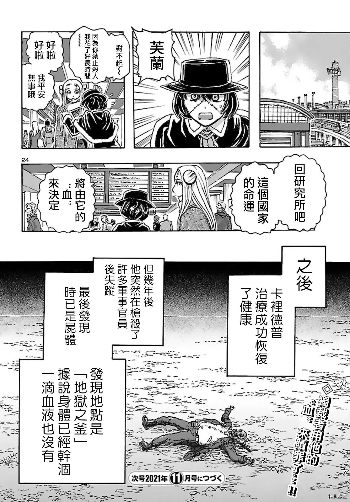 瘋狂怪醫芙蘭Ⅱ: 30話 - 第24页